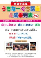 令和7年度　うちなーぐち講座　受講申込書