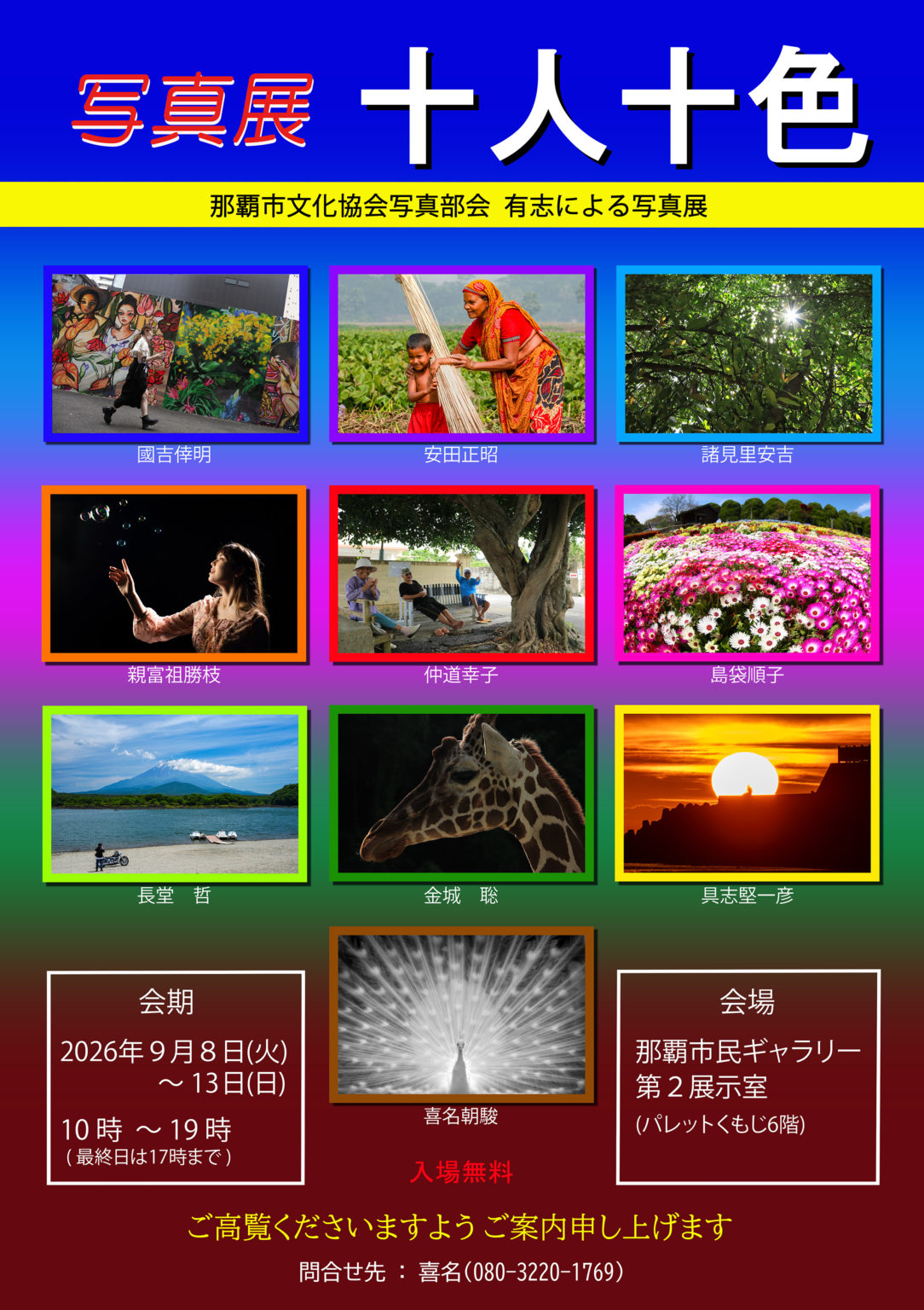 十人十色 ちらし