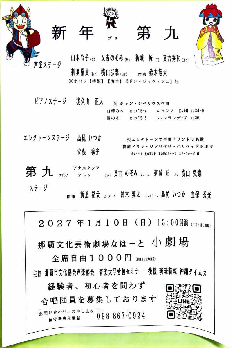 2027年「新年第九」のご案内