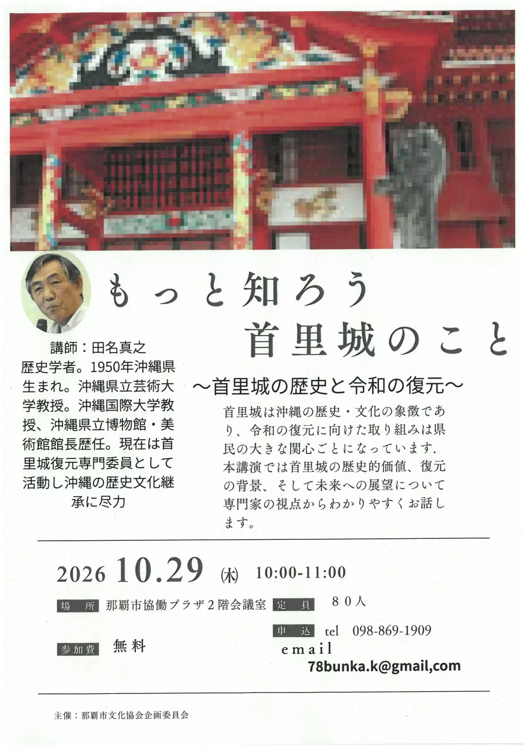 もっと知ろう 首里城